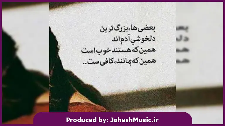 دانلود آهنگ ما ساده بودیم یادته از اول عشق 